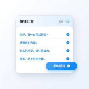 旺旺商聊官网 - 旺旺商聊微商转型电商客服指南